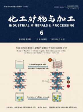 化工矿物与加工